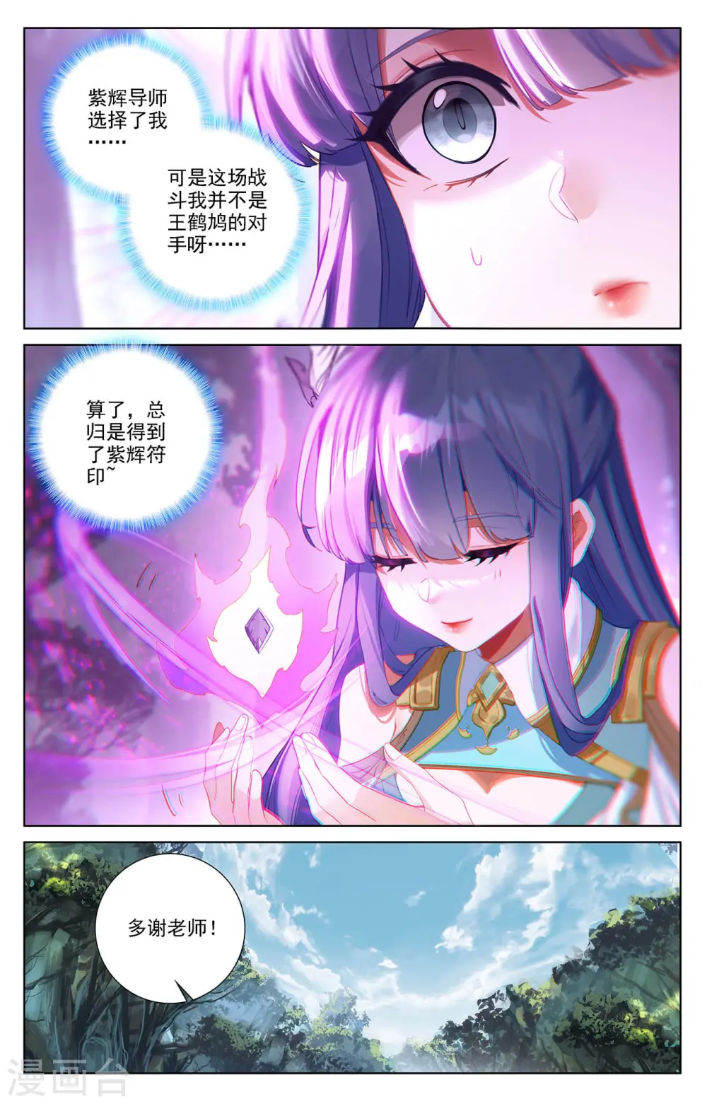 第72话 各人际遇 第8页