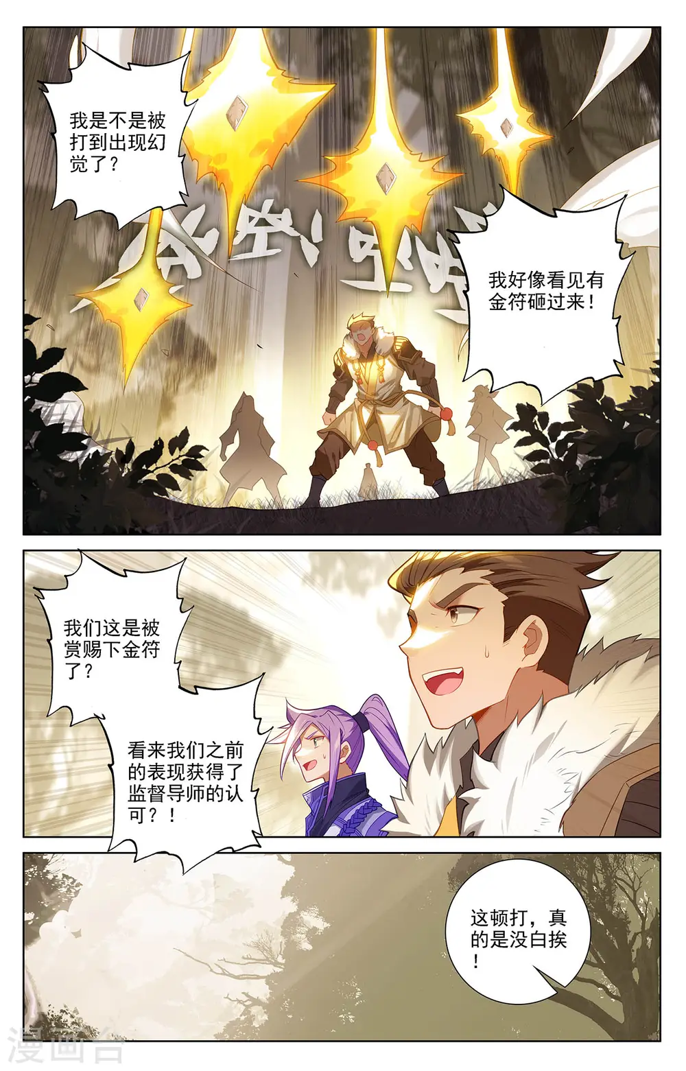 第72话 各人际遇 第9页