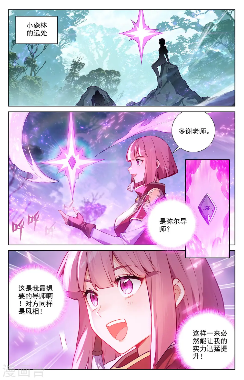 第72话 各人际遇 第10页