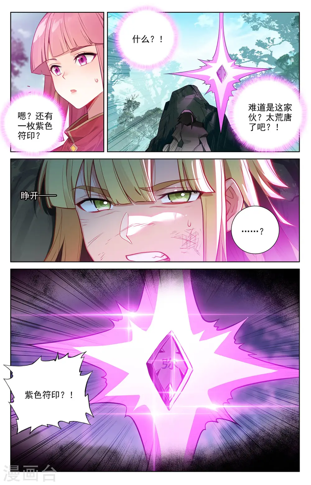 第72话 各人际遇 第11页
