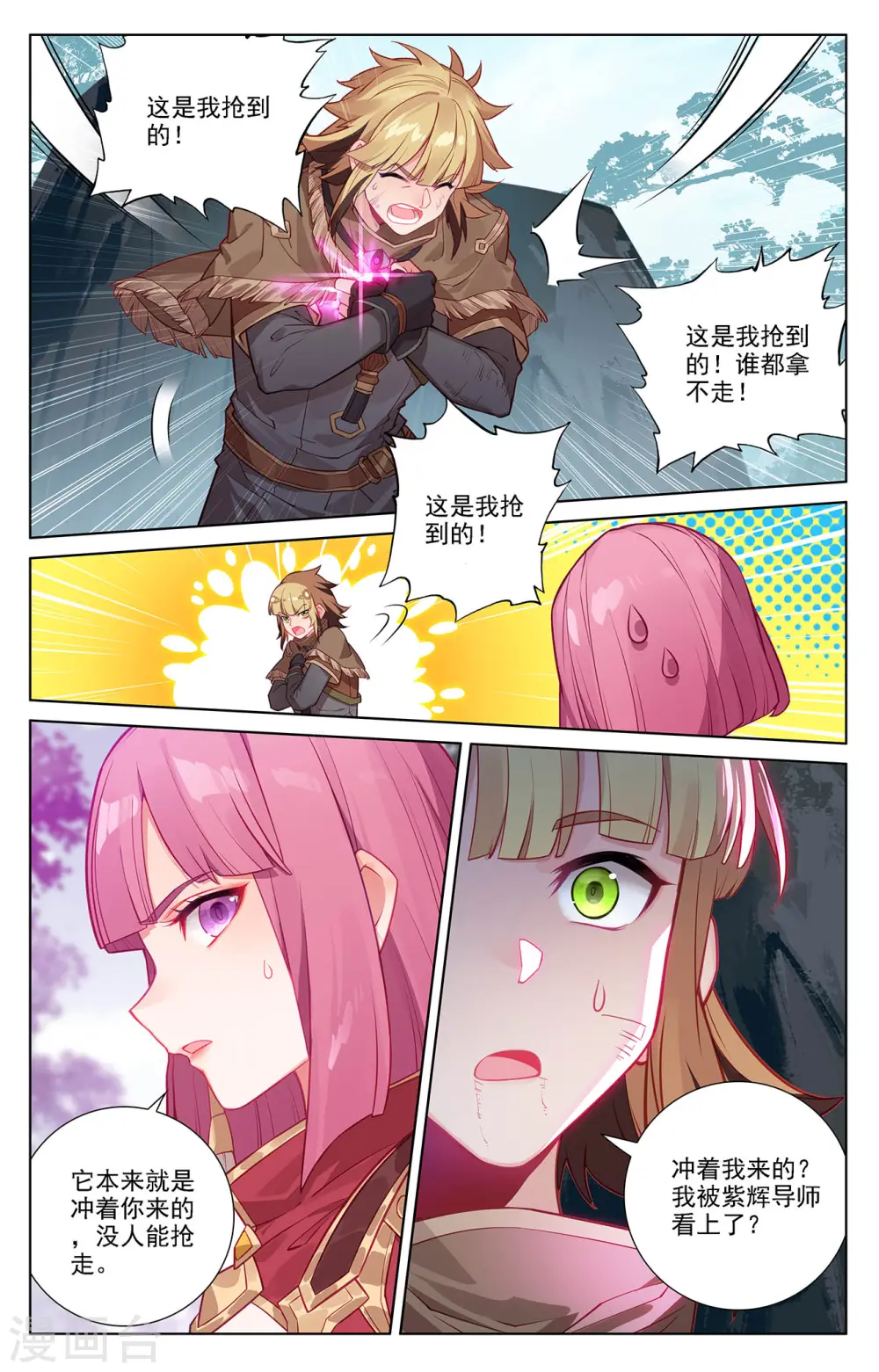 第72话 各人际遇 第12页