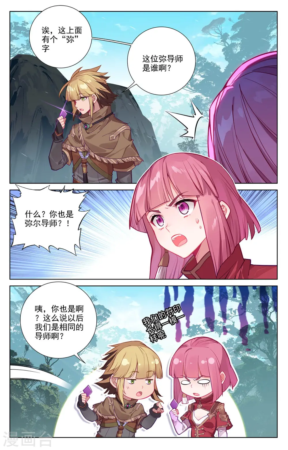 第72话 各人际遇 第13页
