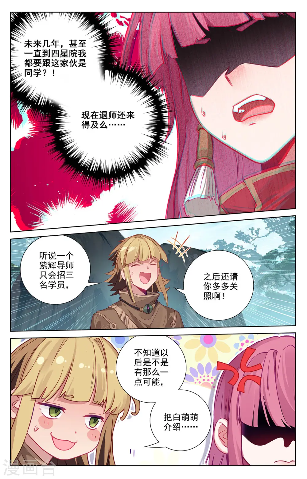 第72话 各人际遇 第14页