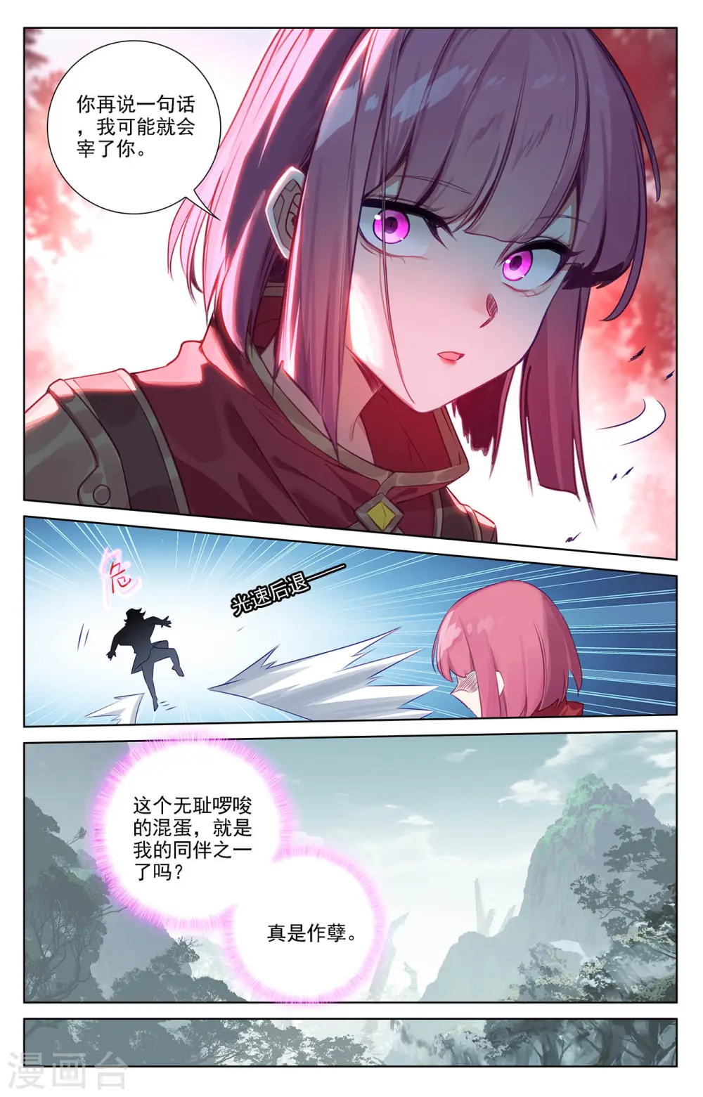 第72话 各人际遇 第15页