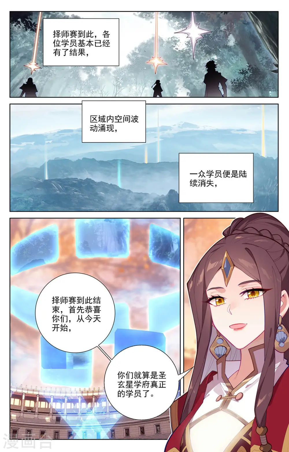第72话 各人际遇 第16页