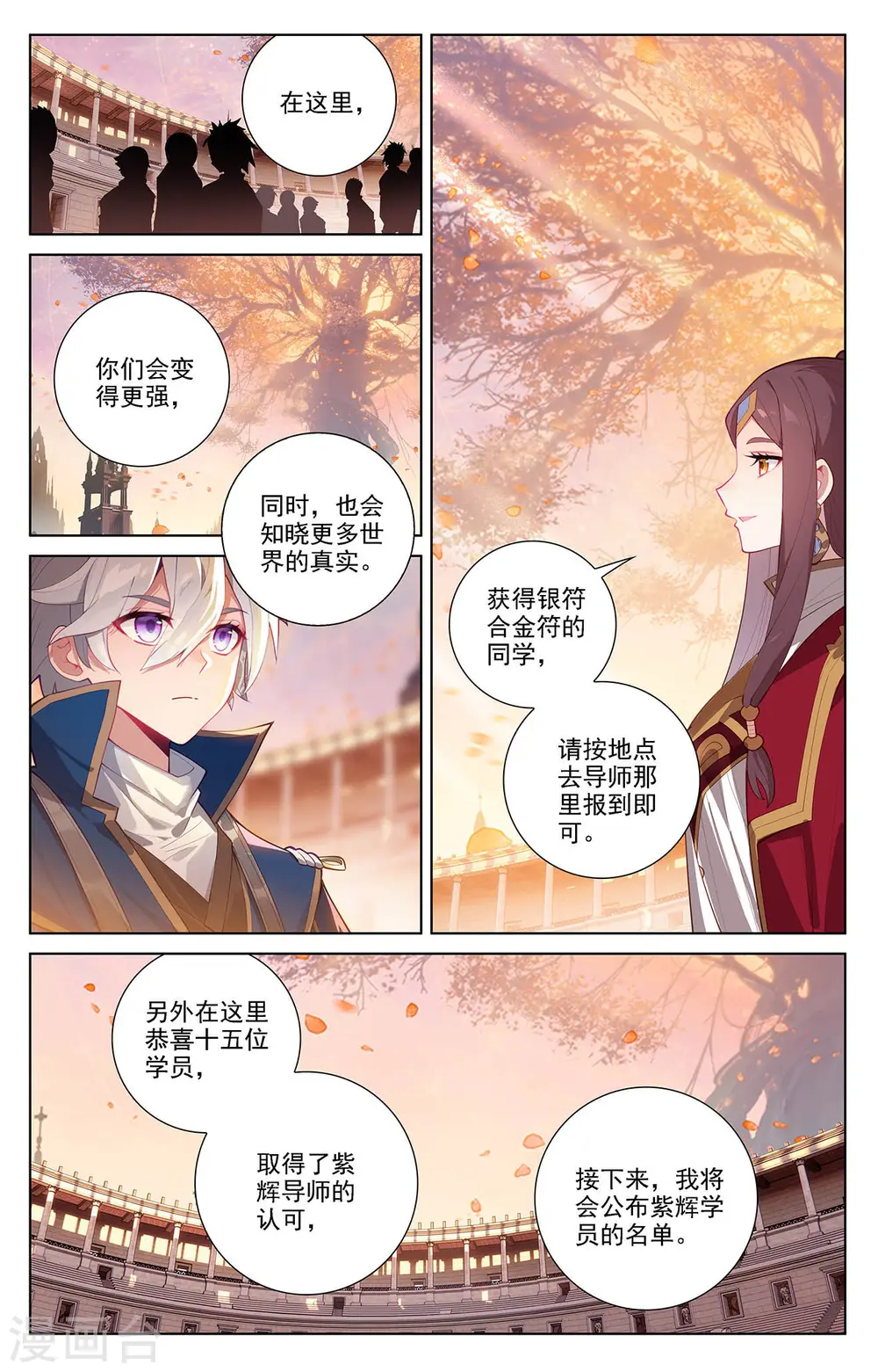 第72话 各人际遇 第17页