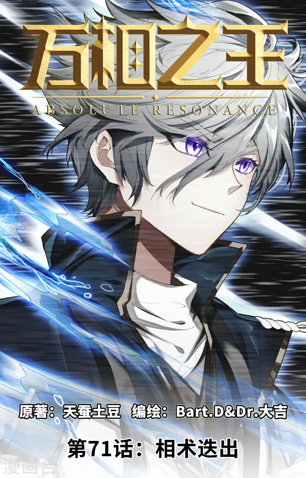 第71话 相术迭出 第1页