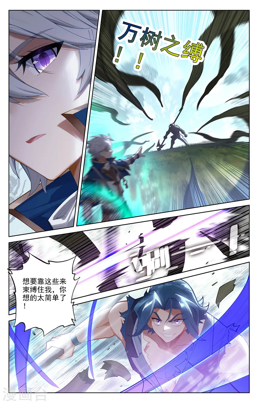 第71话 相术迭出 第2页
