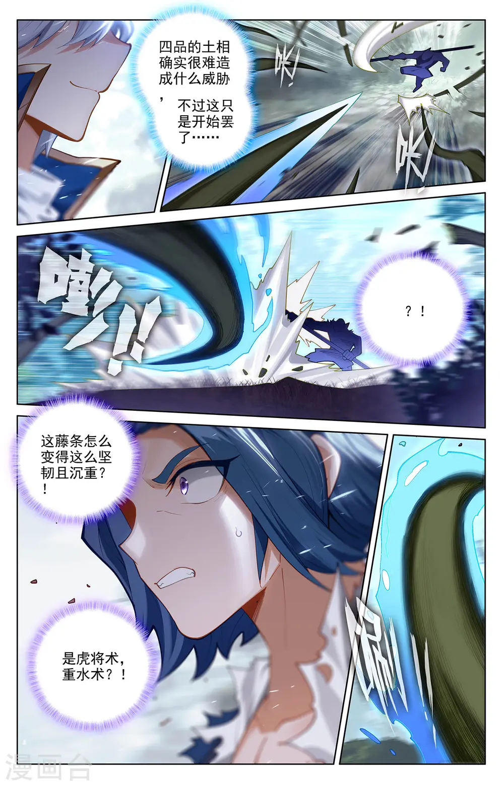 第71话 相术迭出 第3页