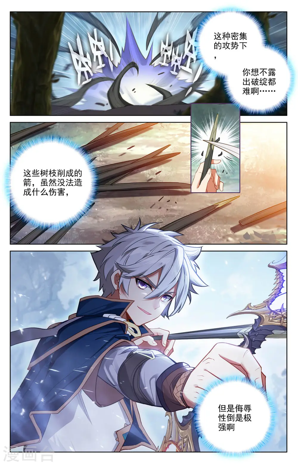 第71话 相术迭出 第5页