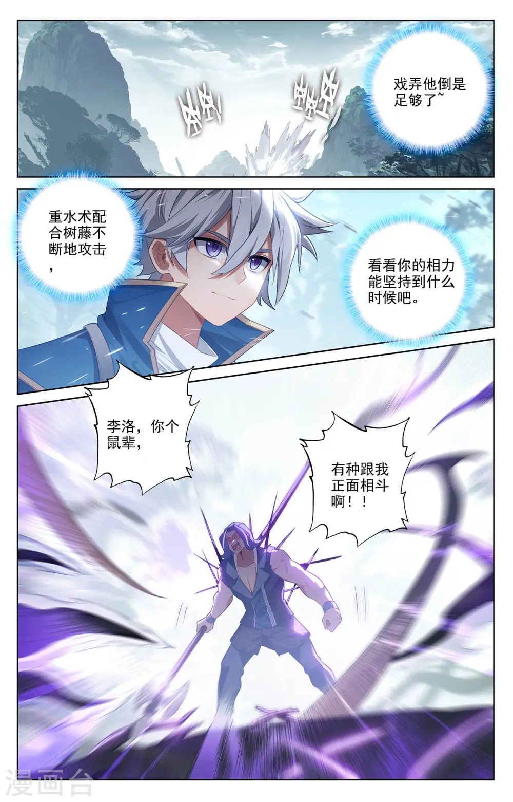 第71话 相术迭出 第6页