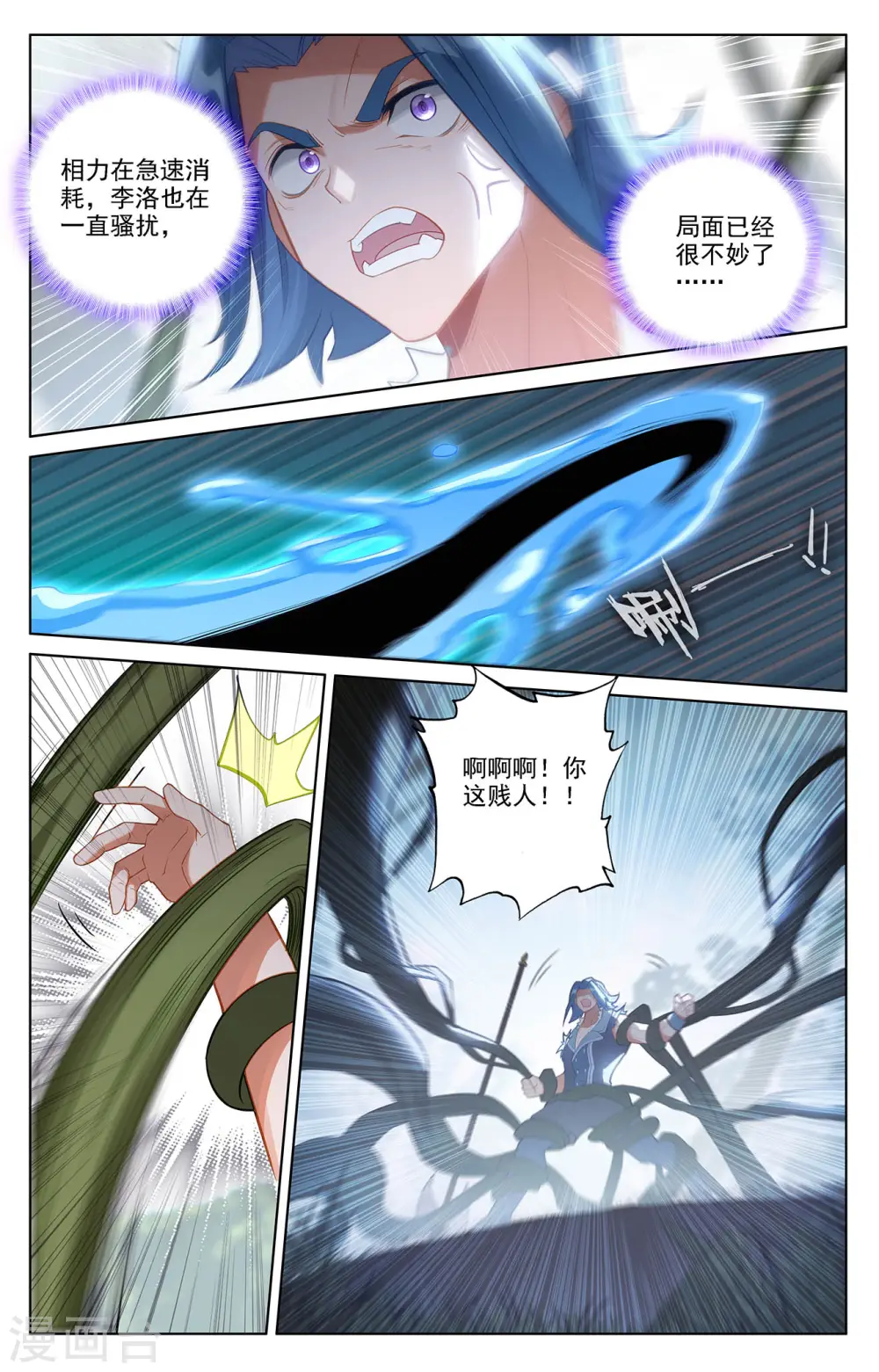 第71话 相术迭出 第7页