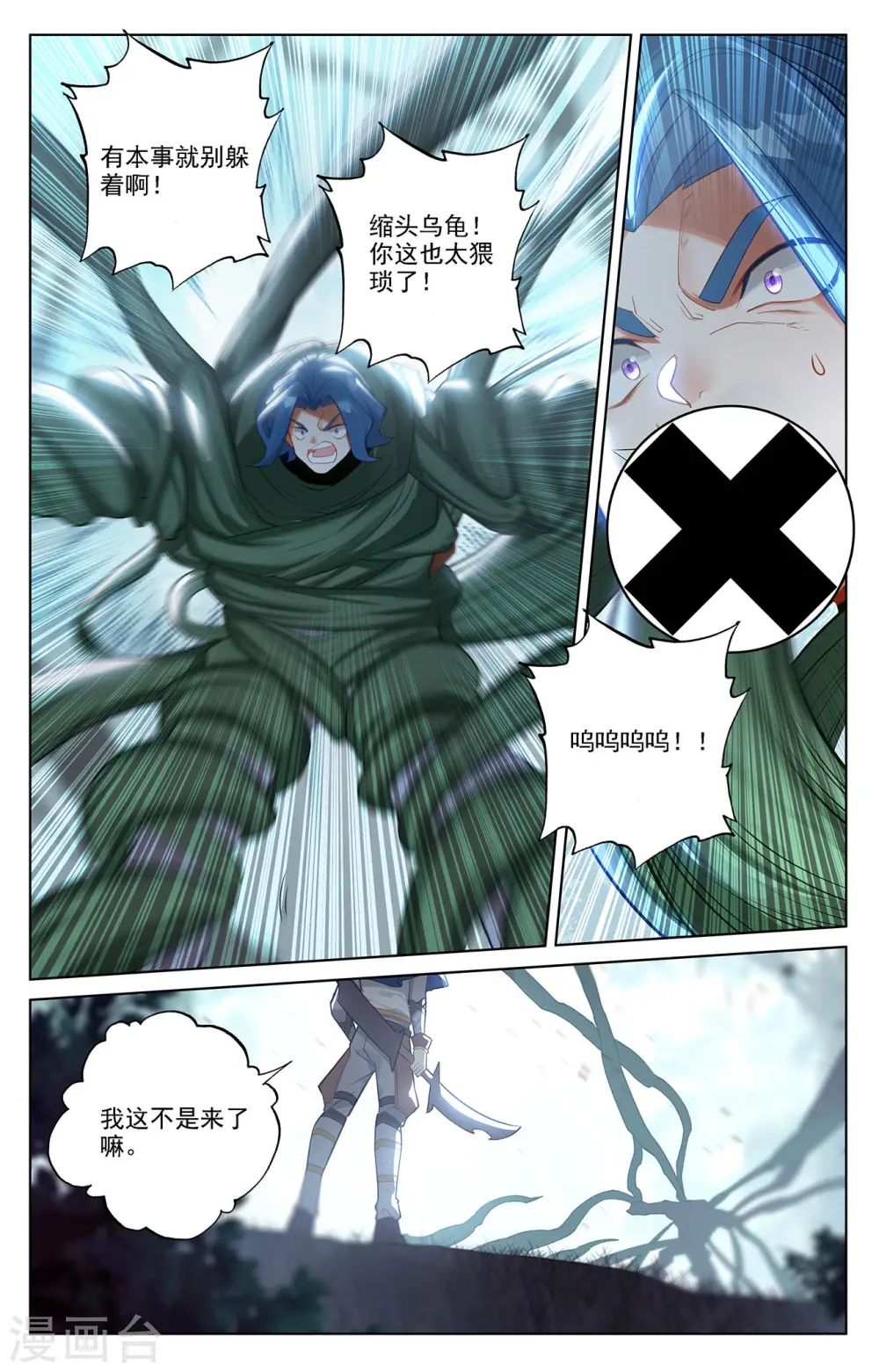 第71话 相术迭出 第8页