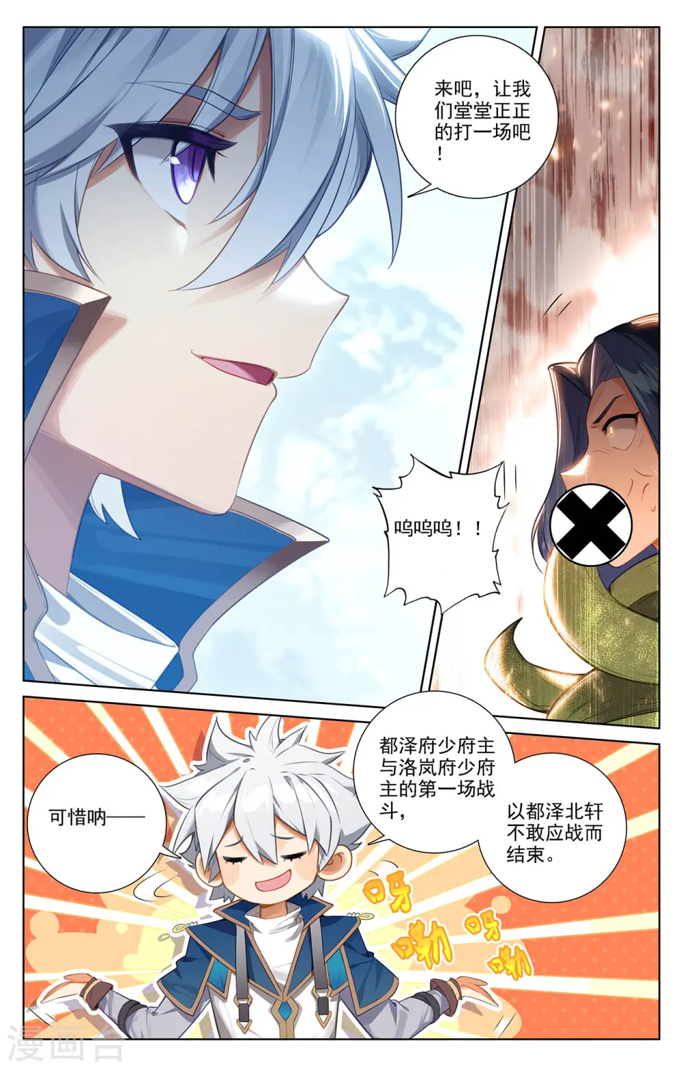 第71话 相术迭出 第9页