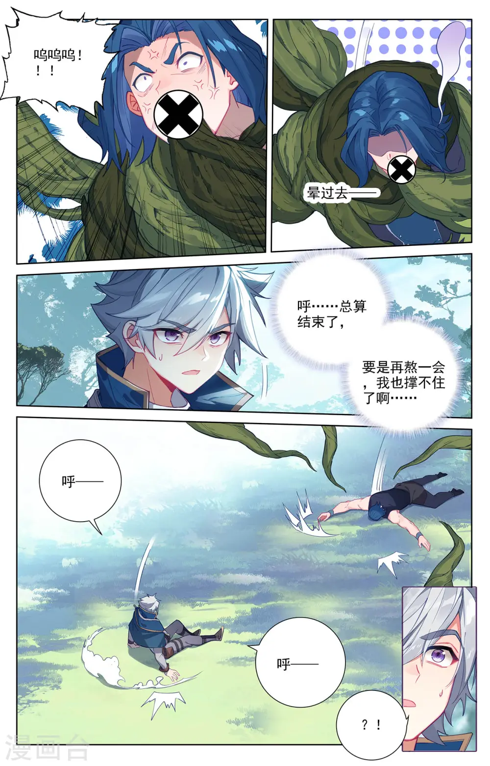 第71话 相术迭出 第10页