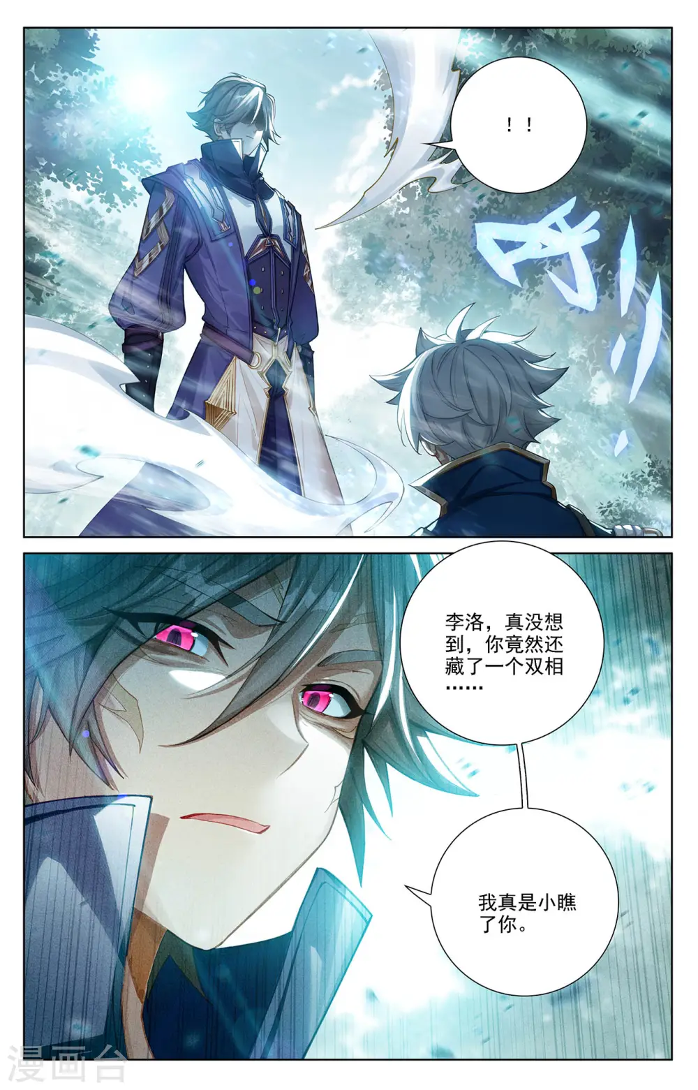第71话 相术迭出 第11页