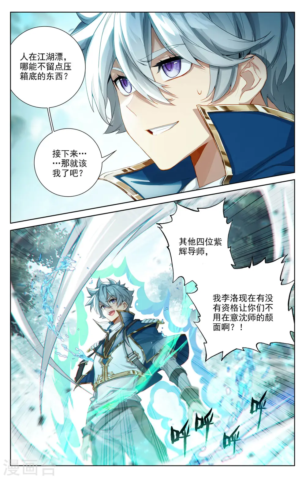 第71话 相术迭出 第12页