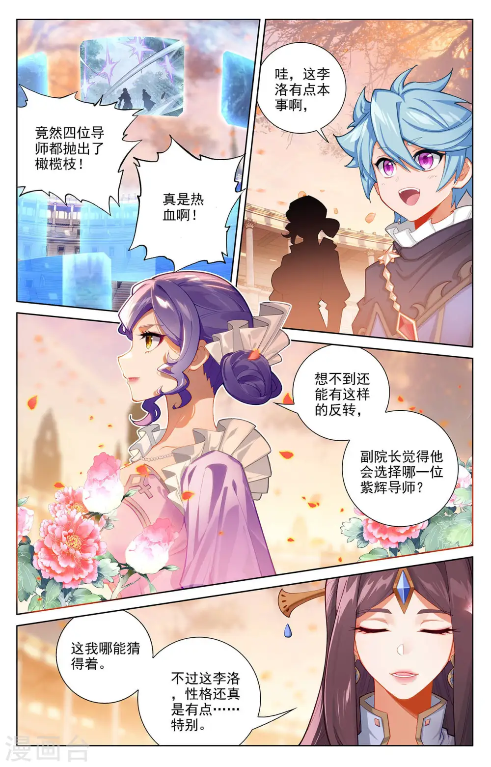 第71话 相术迭出 第14页