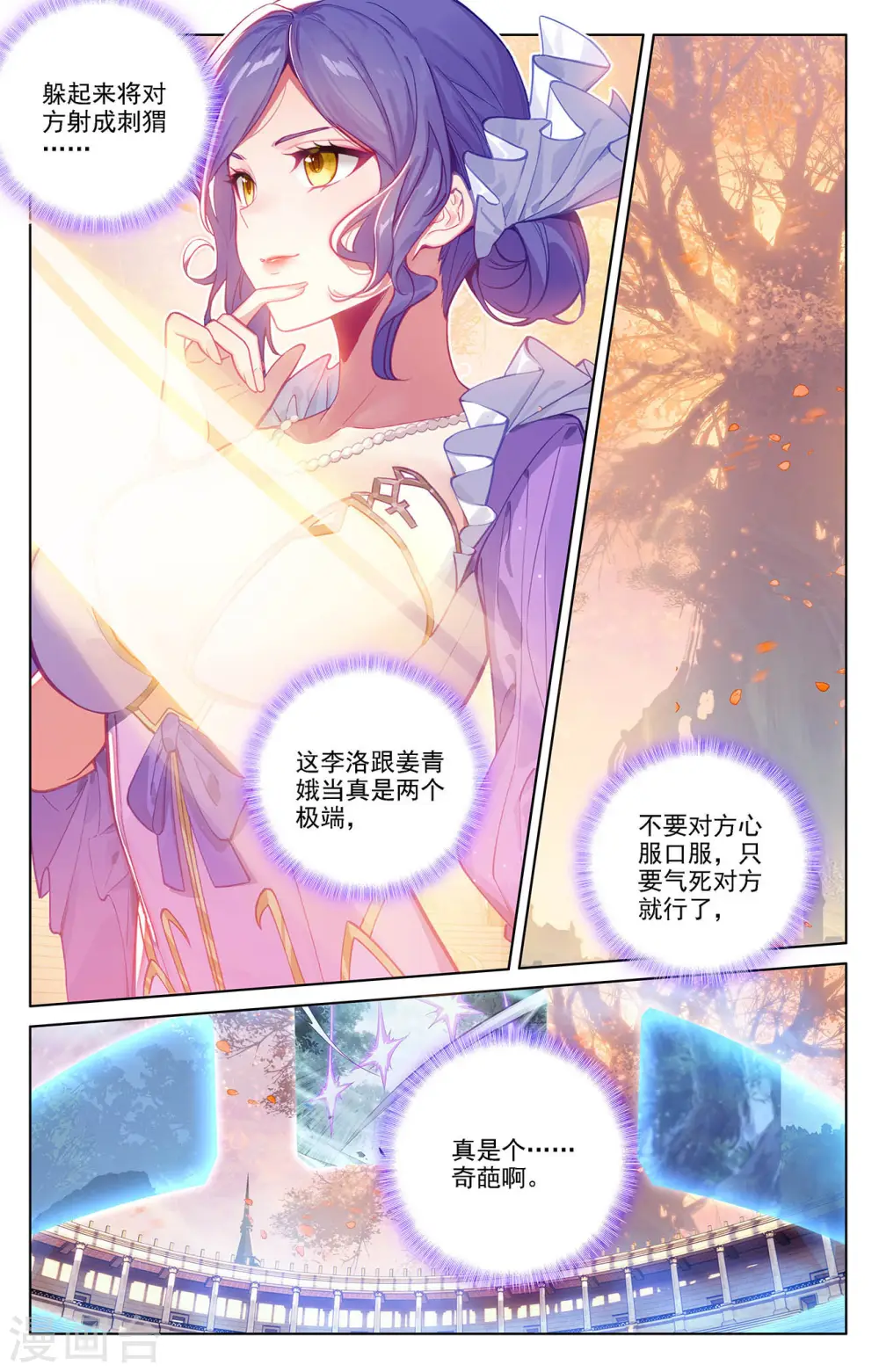 第71话 相术迭出 第15页