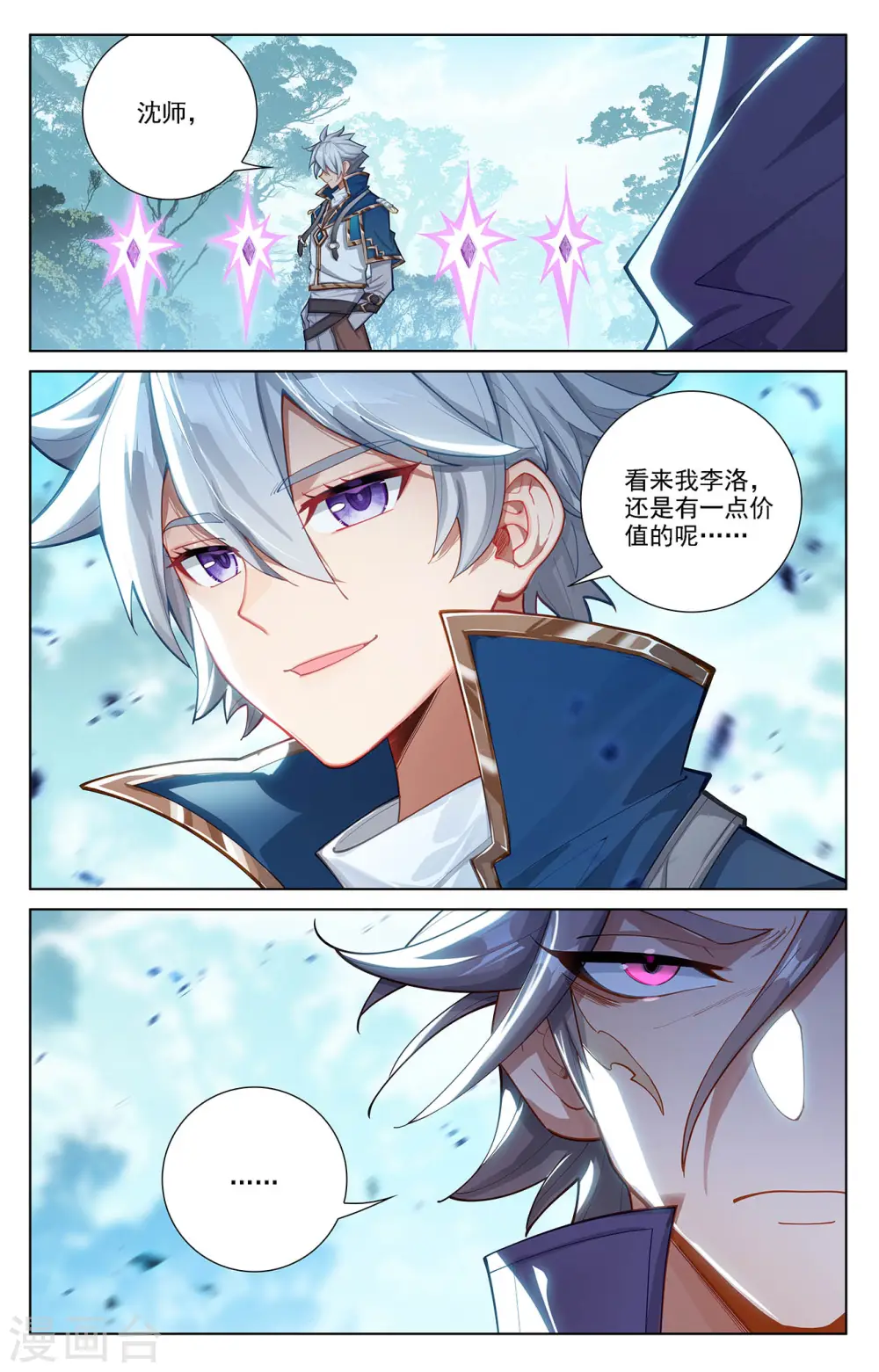 第71话 相术迭出 第16页
