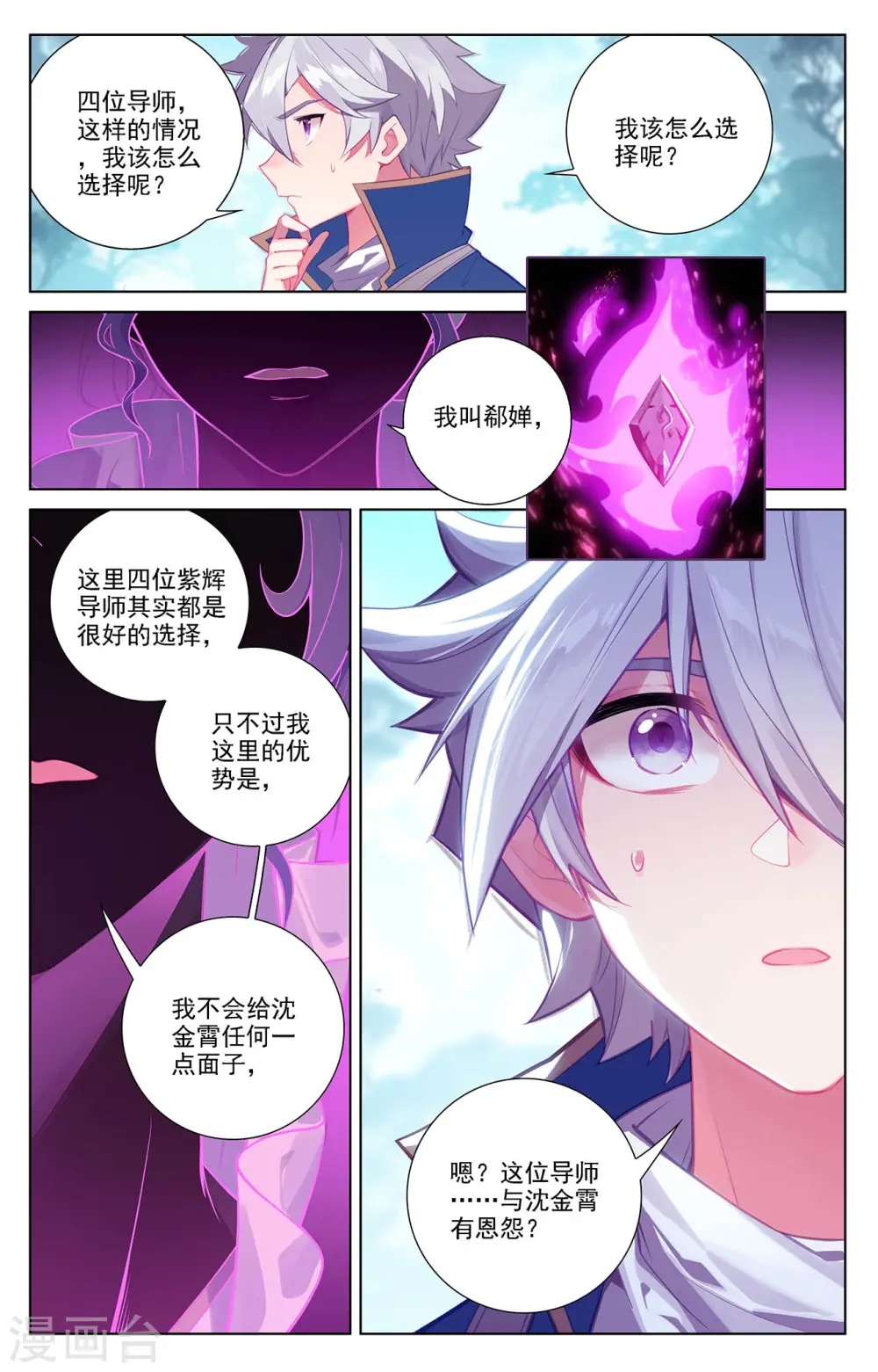 第71话 相术迭出 第17页