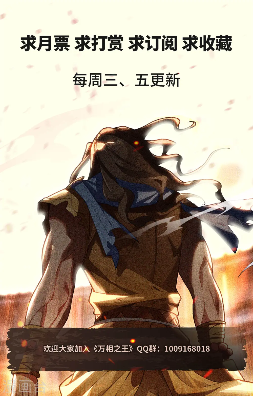 第71话 相术迭出 第18页