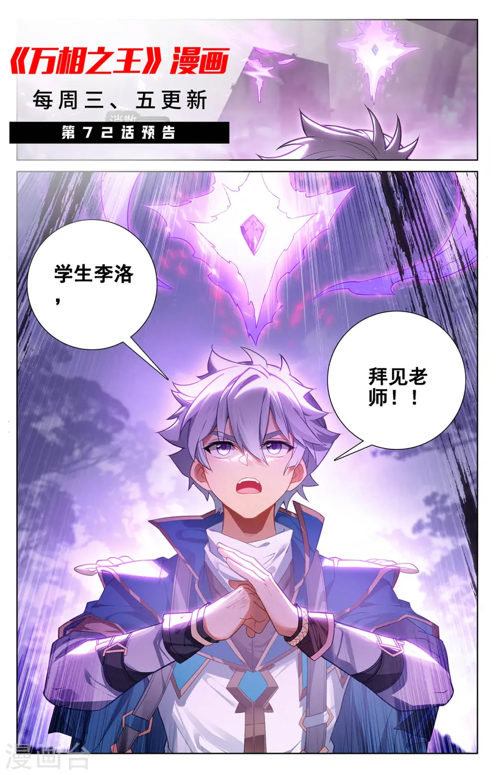 第71话 相术迭出 第19页