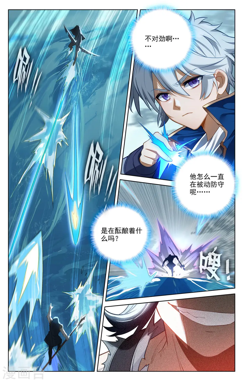 第70话 双相显露 第2页