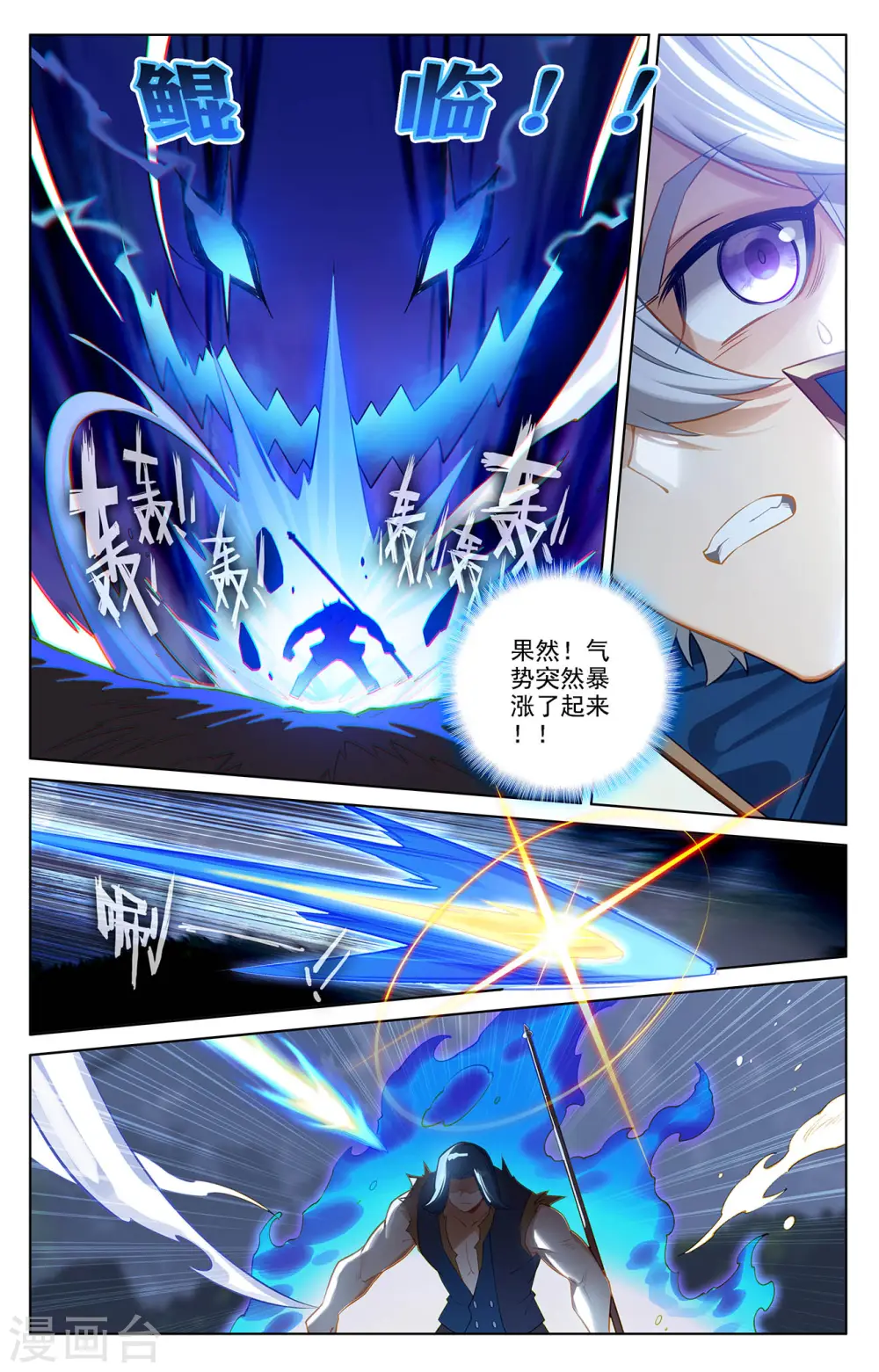 第70话 双相显露 第3页
