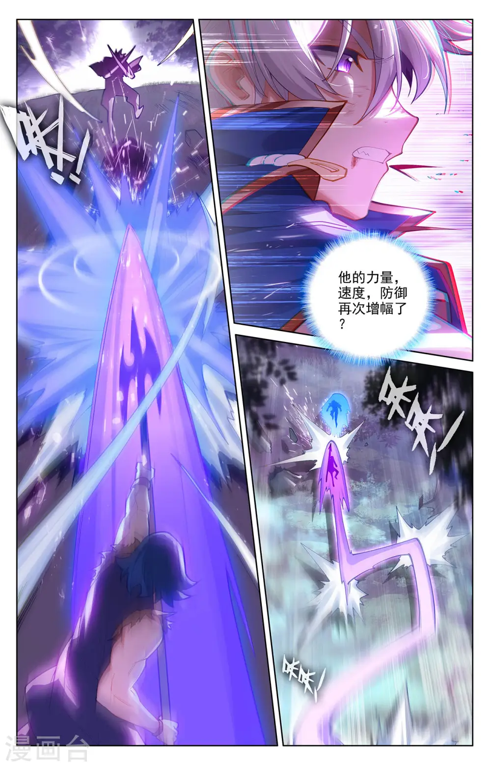 第70话 双相显露 第6页