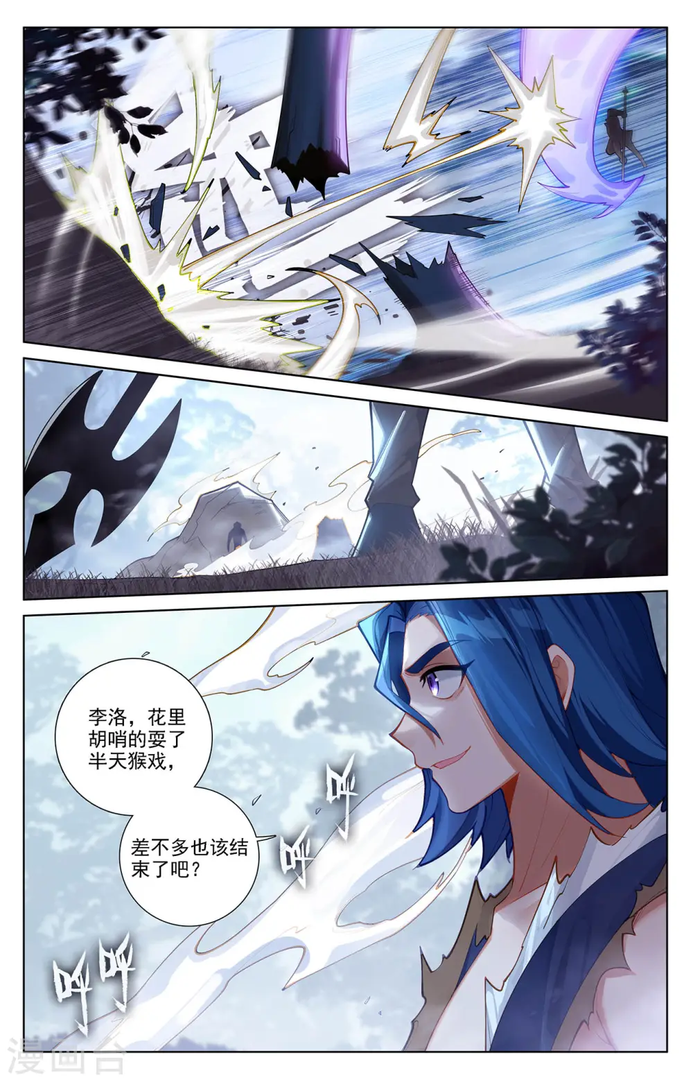 第70话 双相显露 第7页
