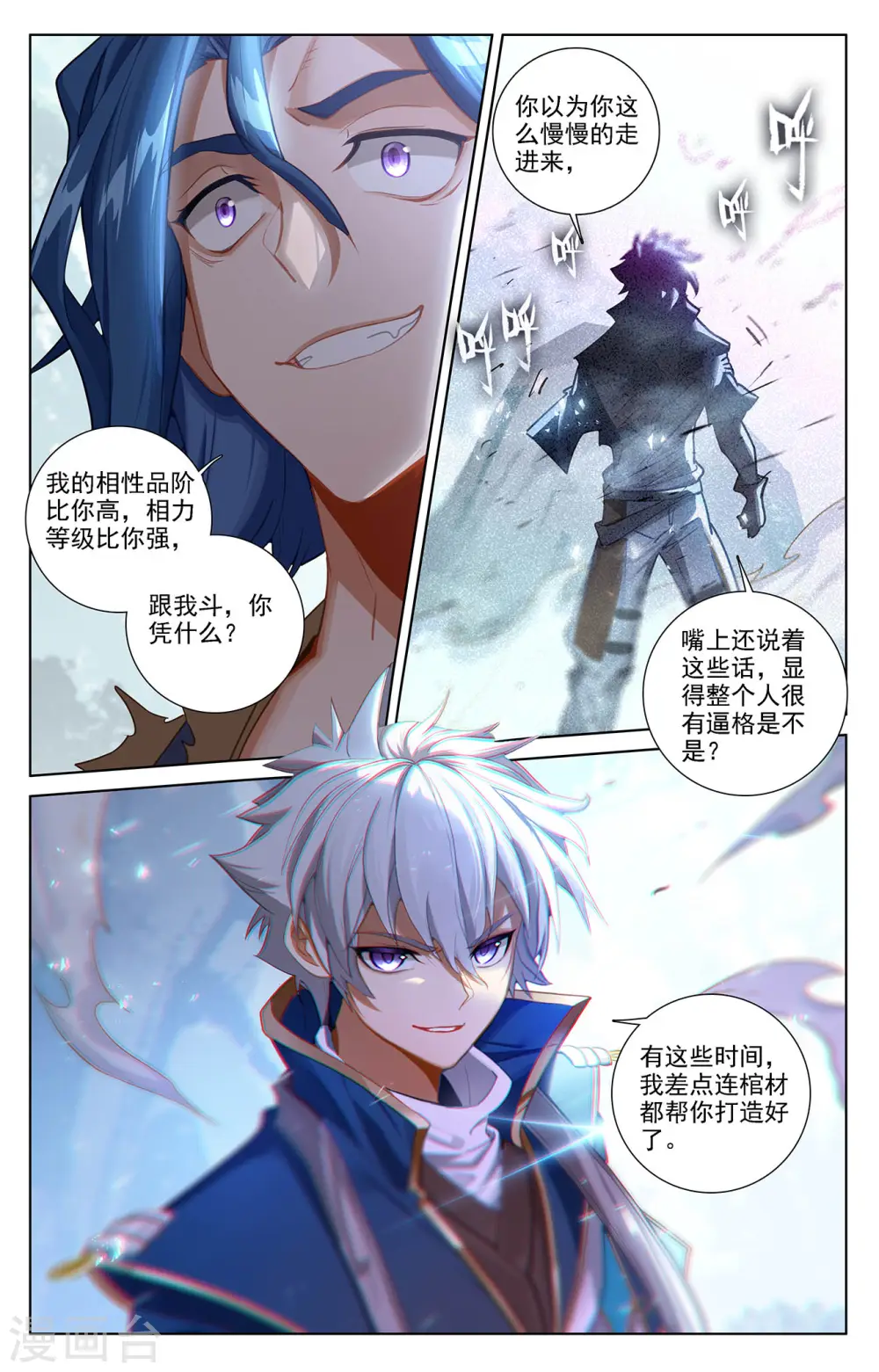 第70话 双相显露 第8页