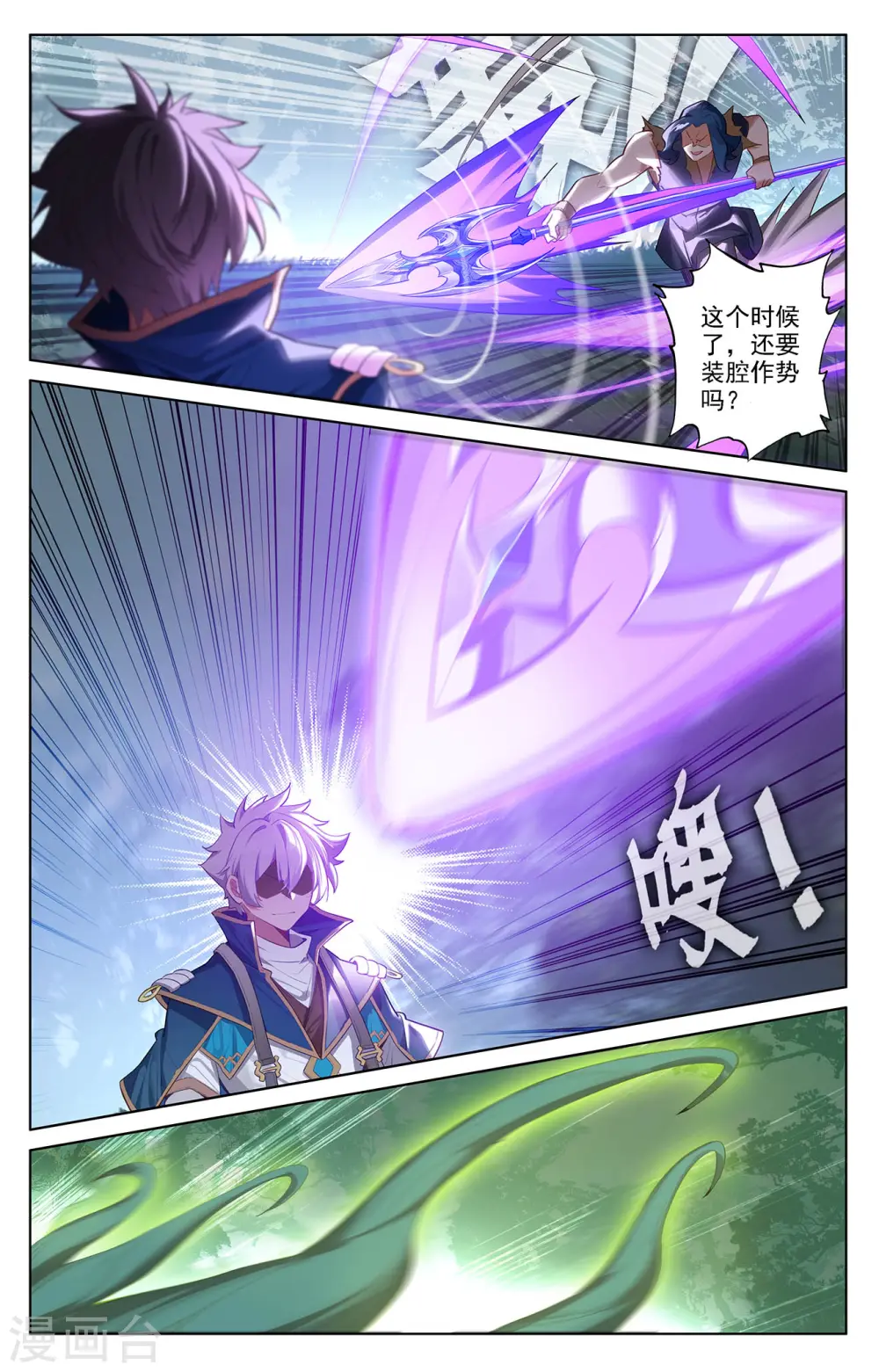 第70话 双相显露 第9页