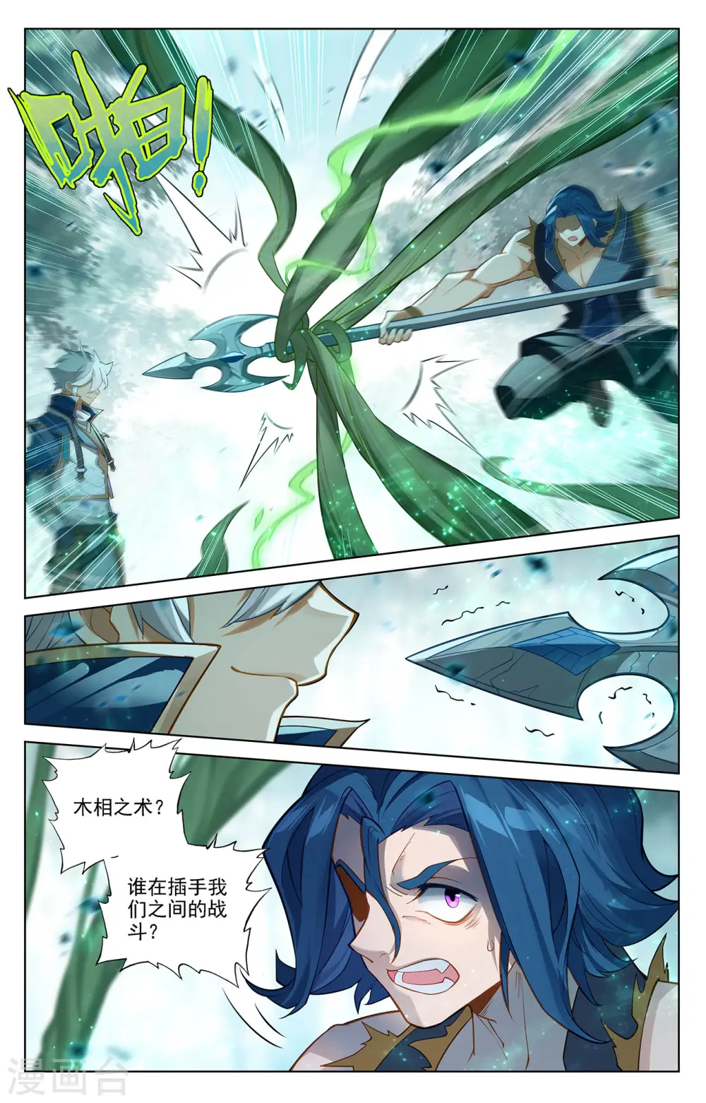 第70话 双相显露 第10页