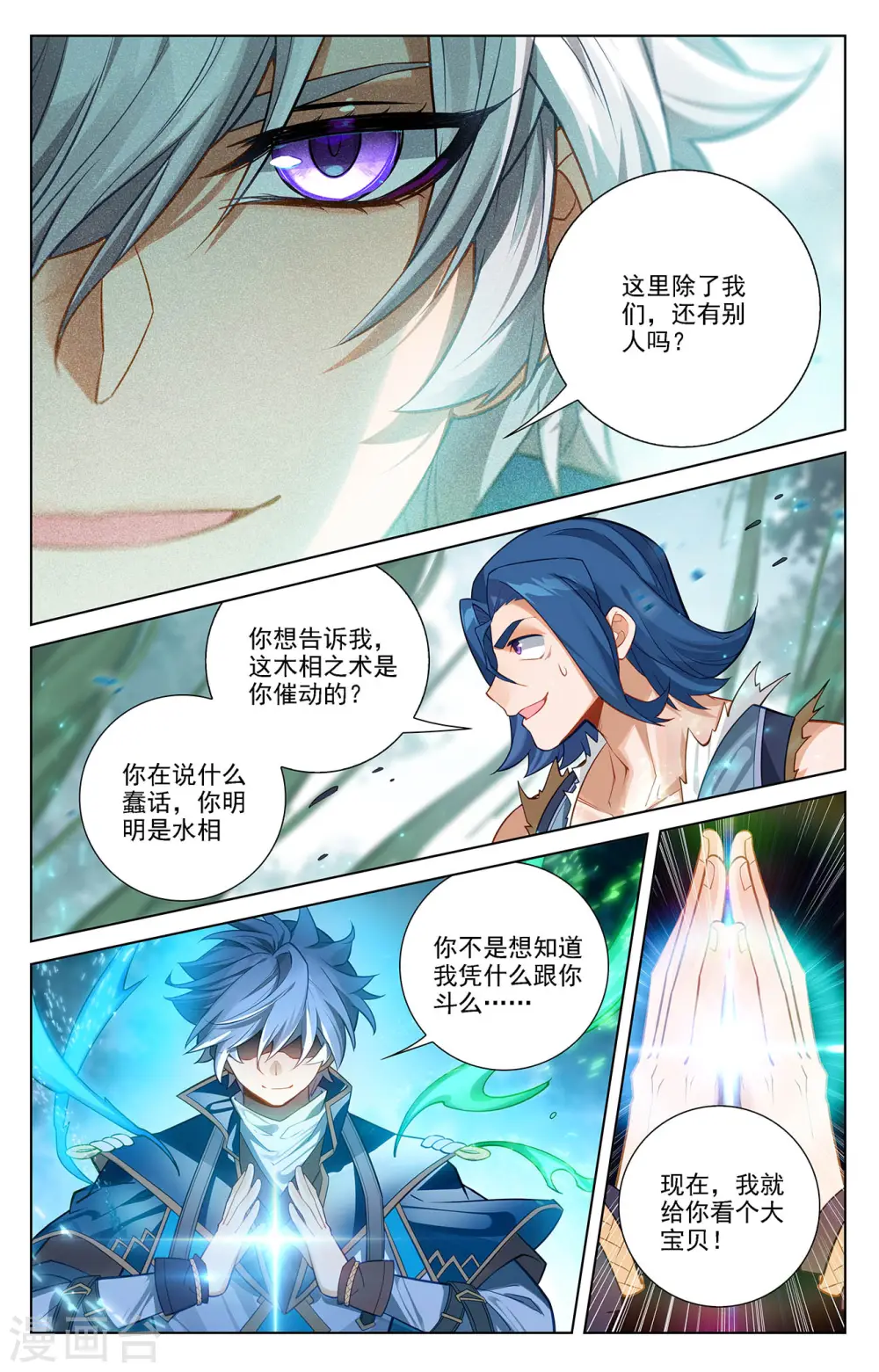 第70话 双相显露 第11页