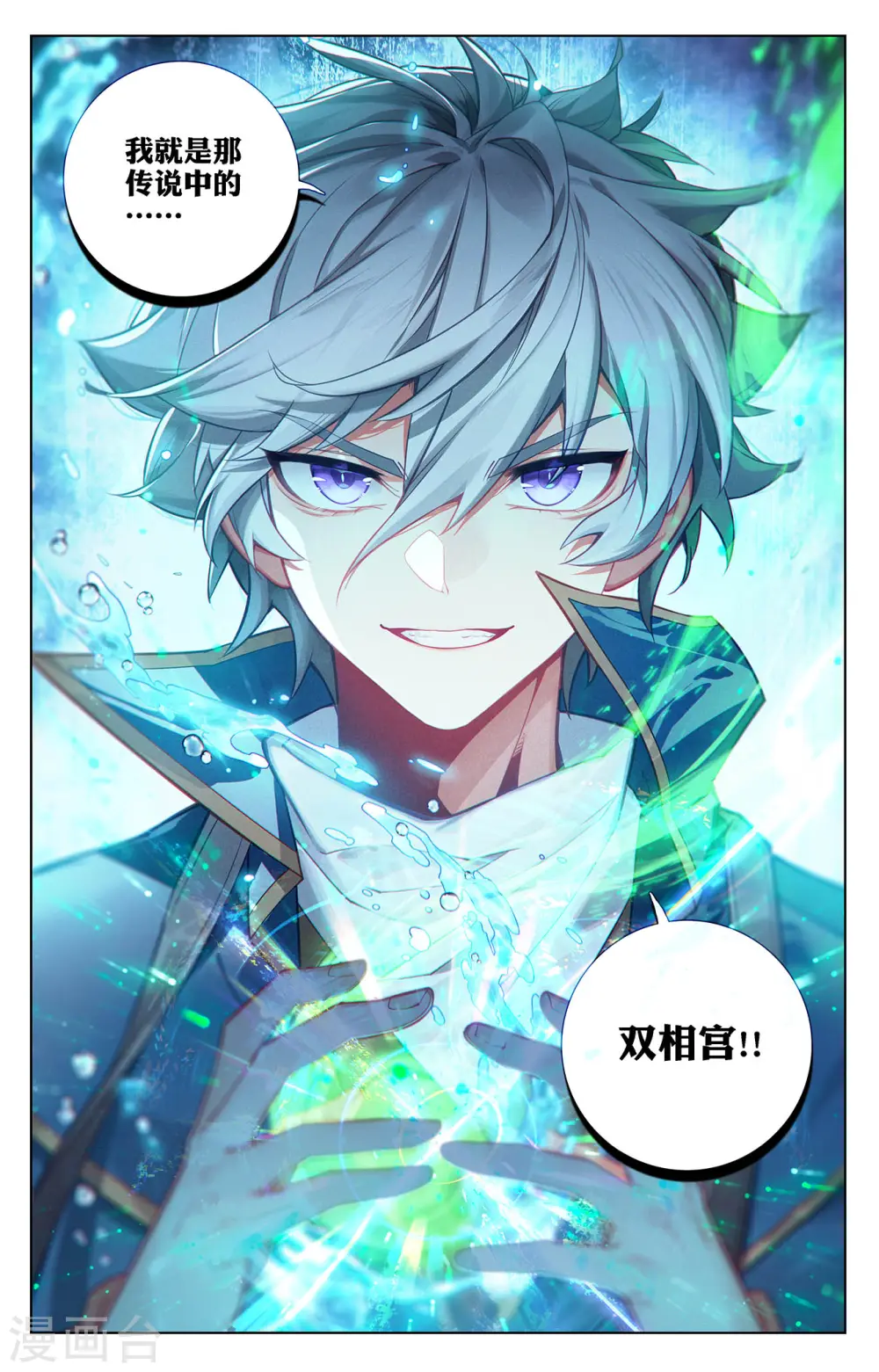 第70话 双相显露 第12页