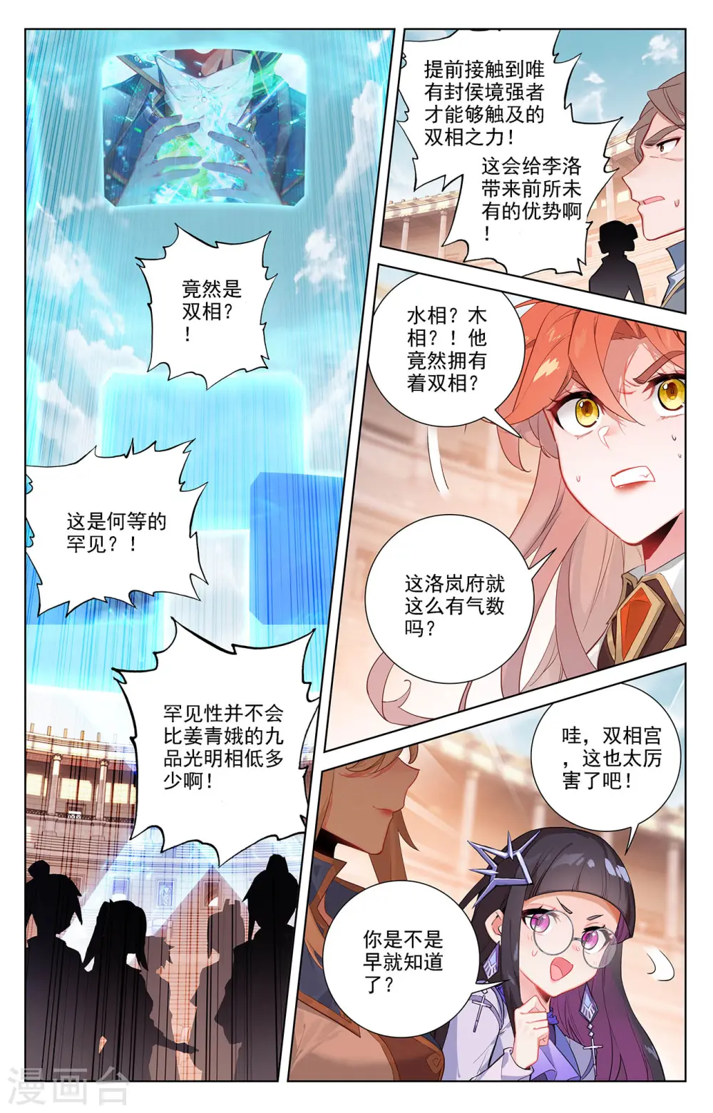 第70话 双相显露 第13页