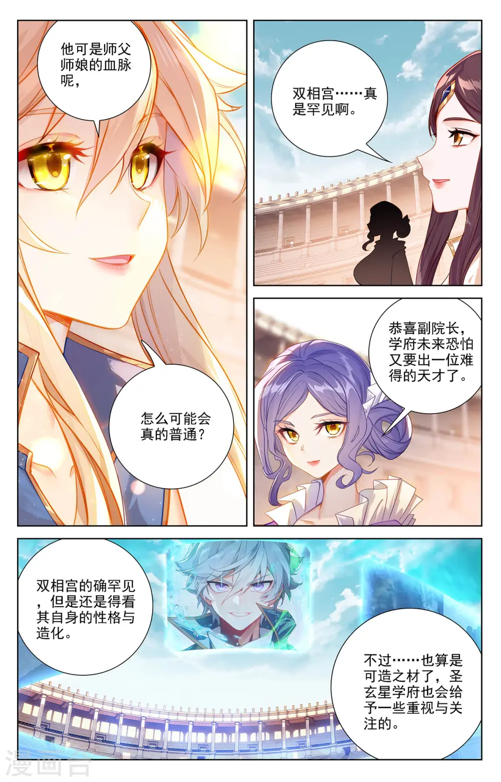 第70话 双相显露 第14页