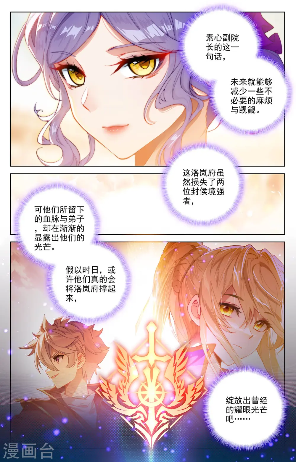 第70话 双相显露 第15页