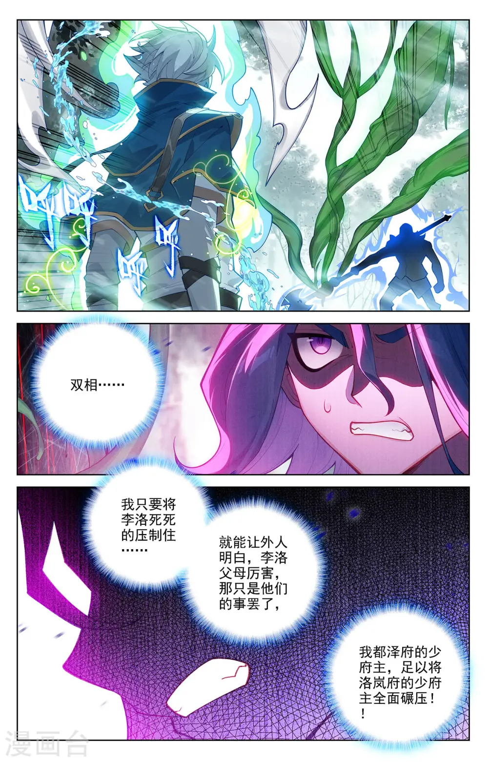 第70话 双相显露 第16页