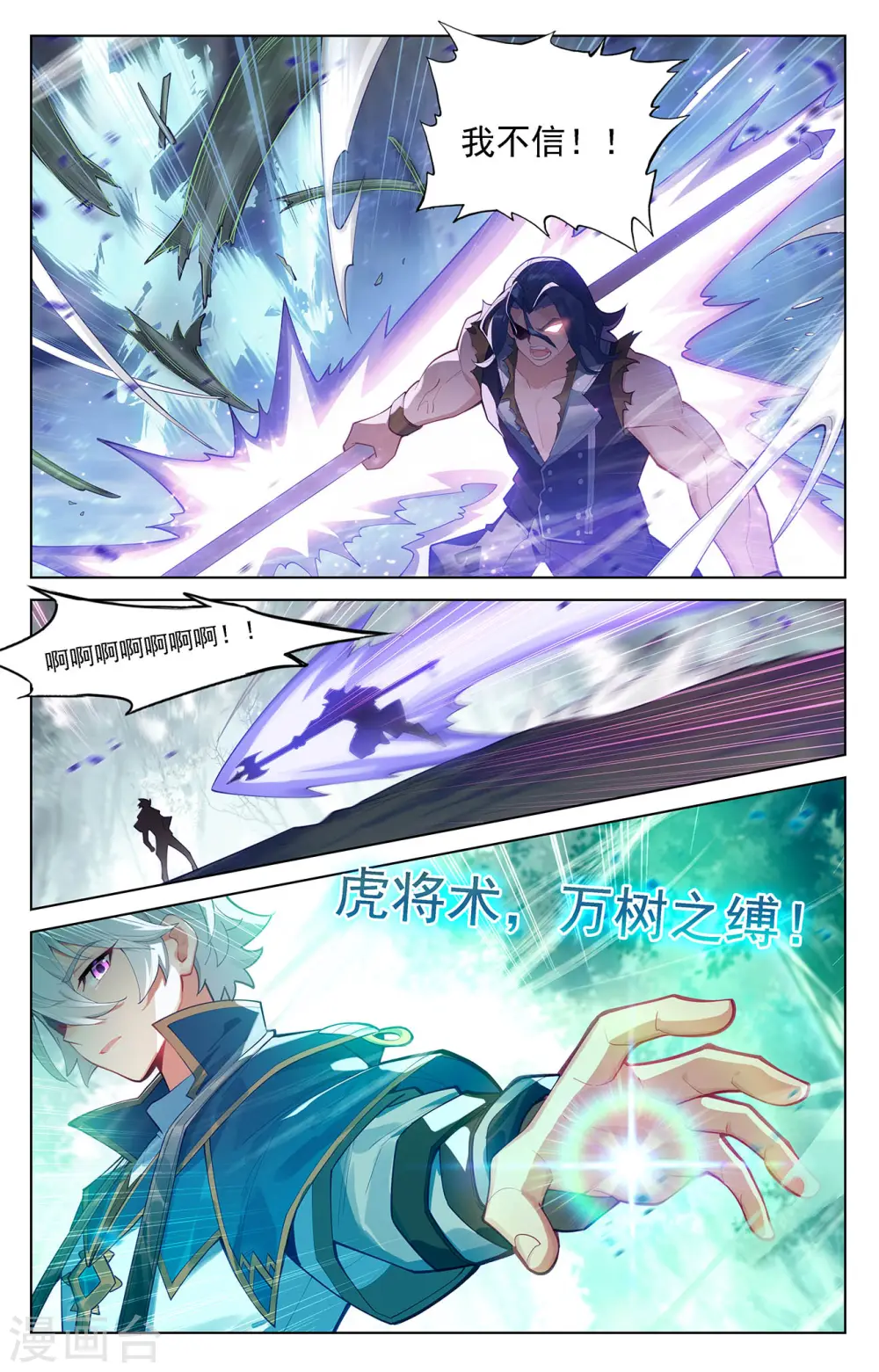 第70话 双相显露 第17页