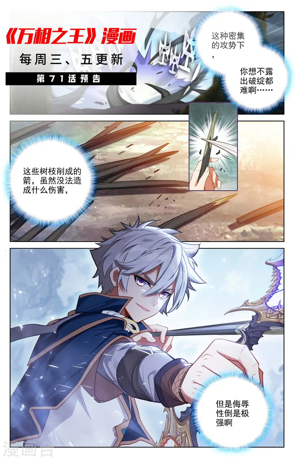第70话 双相显露 第19页