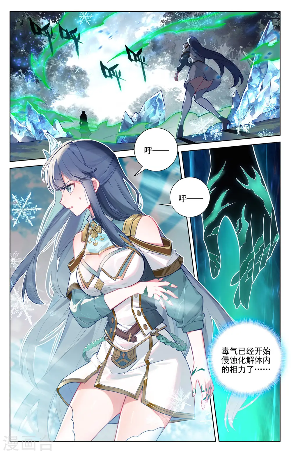 第69话 铁血虞浪 第2页