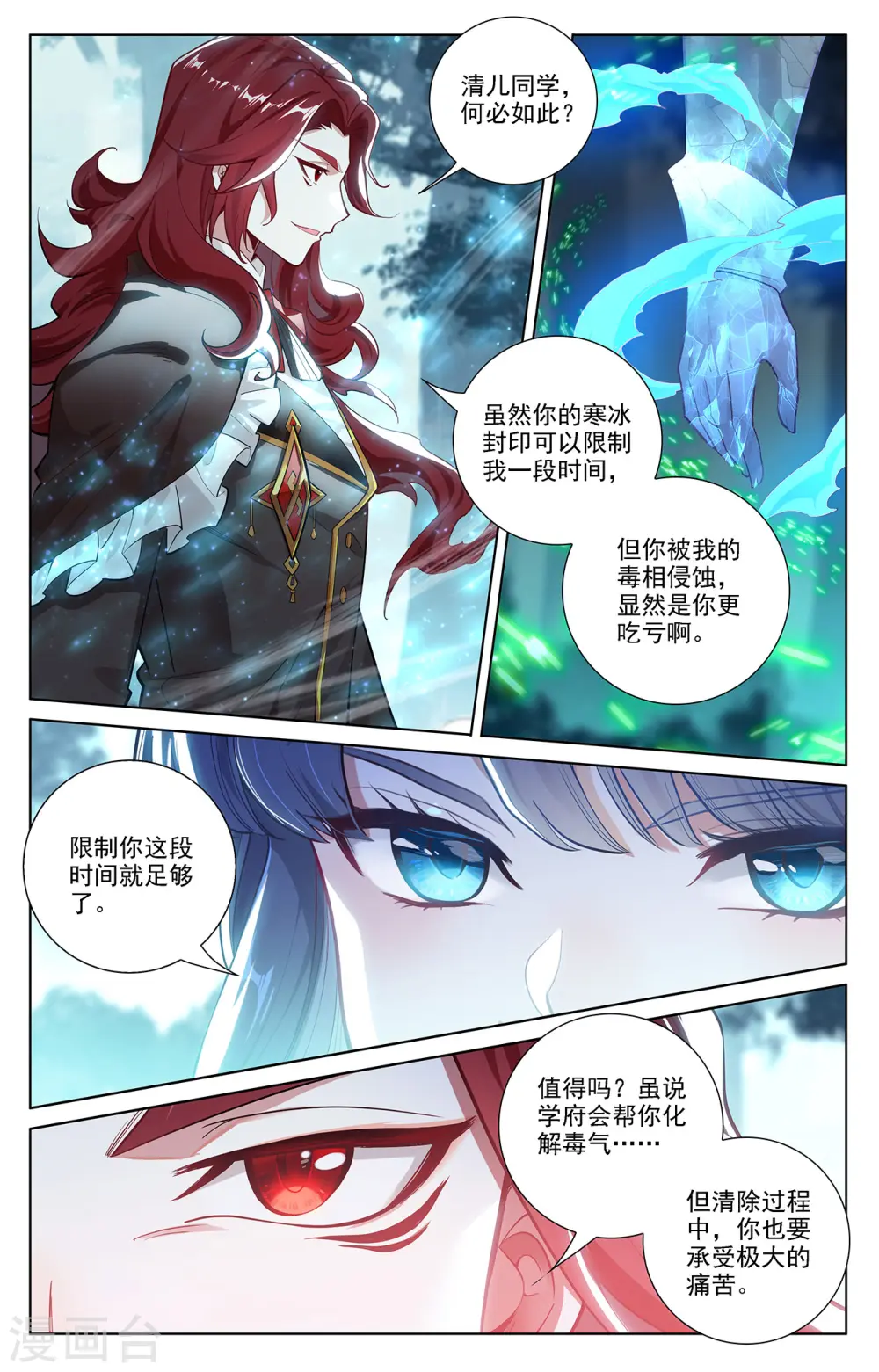 第69话 铁血虞浪 第3页