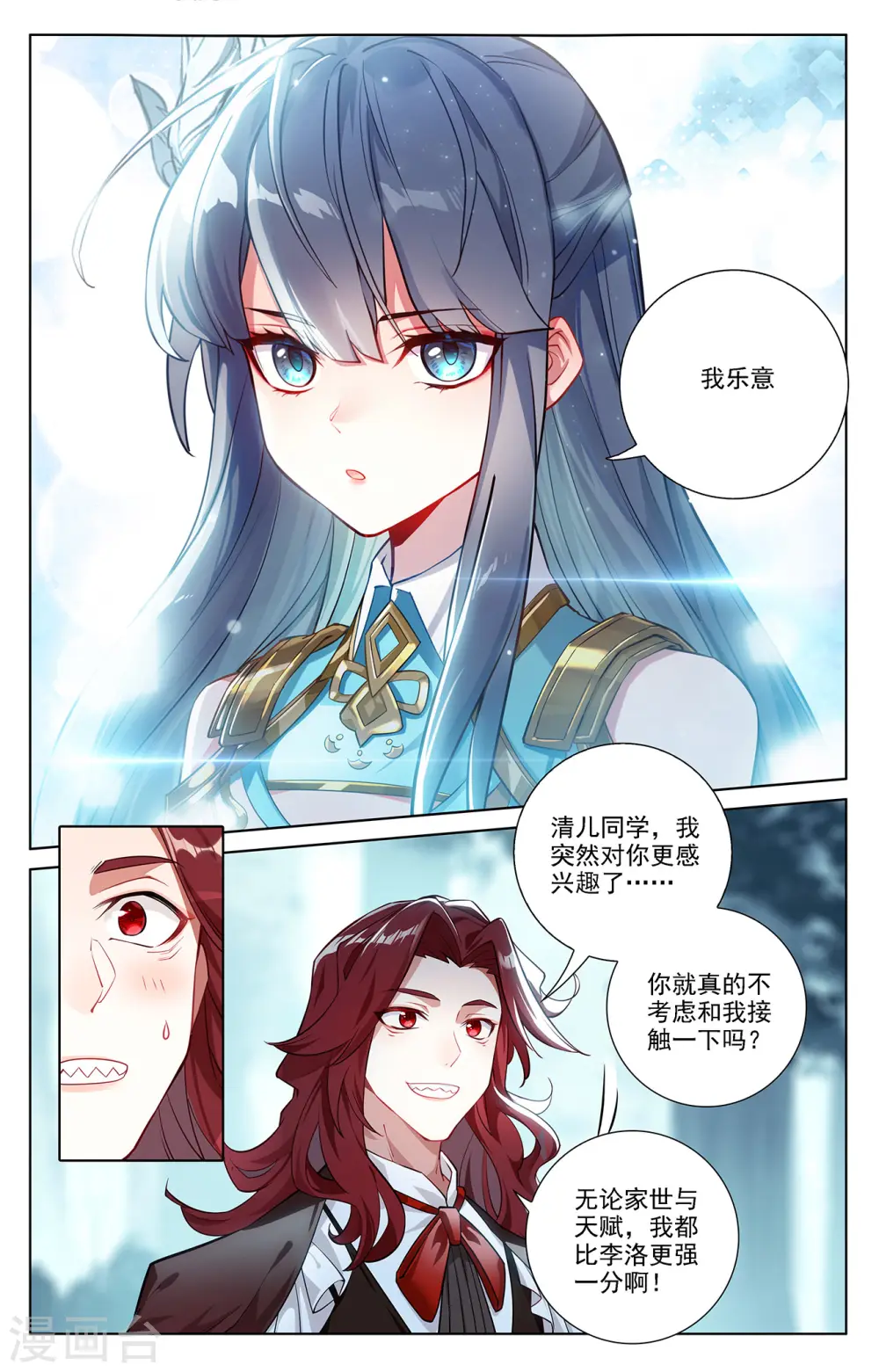 第69话 铁血虞浪 第4页