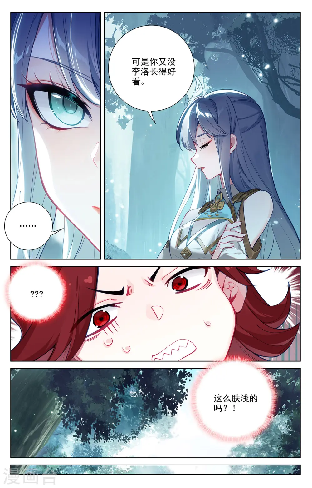 第69话 铁血虞浪 第5页