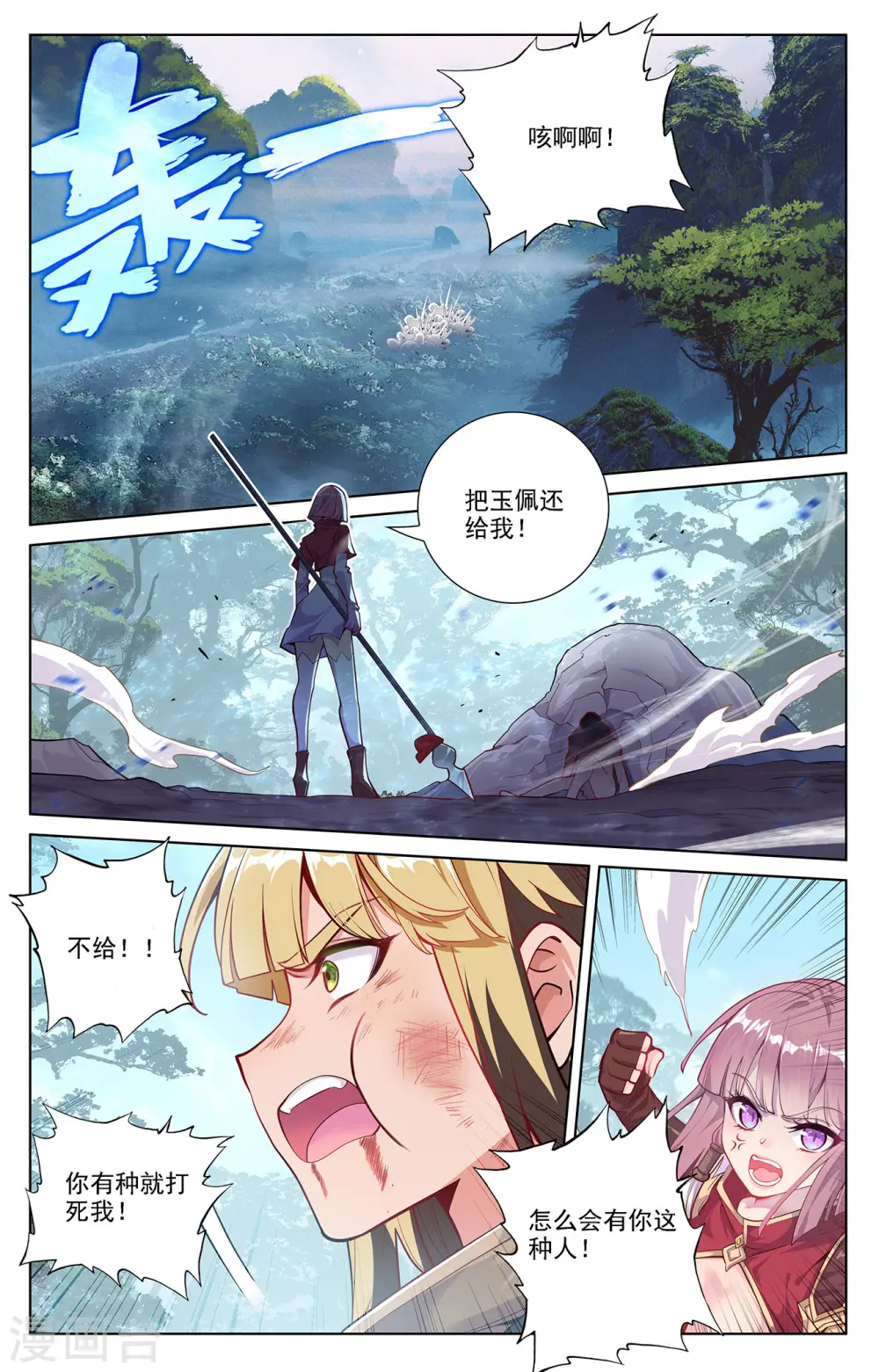 第69话 铁血虞浪 第6页