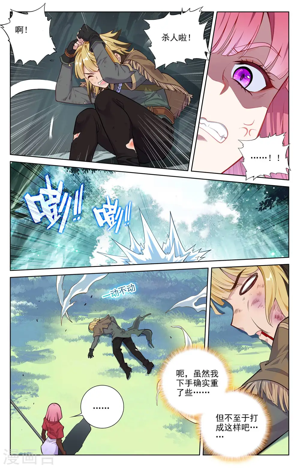 第69话 铁血虞浪 第7页
