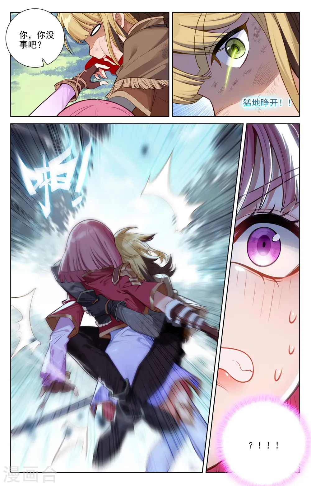 第69话 铁血虞浪 第8页