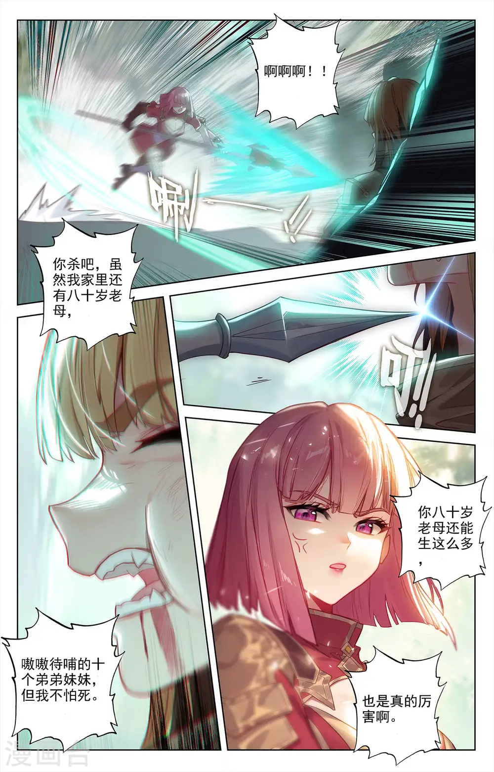 第69话 铁血虞浪 第10页